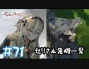 【ゲーム実況】セリさん危機一髪！【ライザのアトリエ２】#71