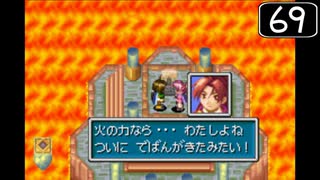 【実況】毎日「黄金の太陽 失われし時代」をしよう Part69