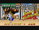 【ストⅡ春麗編】ＳＦ６が待ち遠しいので、一人でＳＦシリーズを振り返る【独言実況】