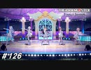 最高のクリスマスプレゼントだよ…！【ひよっ子Pのスタマス実況プレイ日誌＃126】