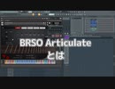 【FL Studio】BRSO Articulateの使い方を解説したかった動画