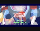 【UTAUユニットカバー】夏祭り【みかまりん】