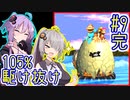 【SDK3】97分で105%まで駆け抜ける！#9(完)【IGT】【VOICEROID実況】【結月ゆかり&紲星あかり】【スーパードンキーコング3】