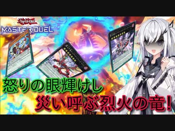 【遊戯王マスターデュエル】アリアルさんのオッドアイズ奮闘記 シンクロ×エクシーズフェスティバル編2【CoeFont実況】