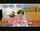 「故安倍元総理への想いと、意志の継承(Part2)」稲田朋美　AJER2022.9.29(4)