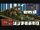チー○部隊で挑む「伝説のオウガバトル（SFC）」実況プレイ　end