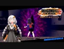 【ドラゴンボール ザ ブレイカーズ】戦闘力5のあかりちゃん！＃オープンベータ1【VOICEROID実況】