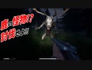 [skinwalker hunt]人狩り行こうぜ！呪われた未知の怪物を狩る！！痕跡を集めてサバイバルしながらハンティング[ホラーゲーム実況]
