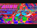 【オリジナル曲】Aura【ドラムンベース】