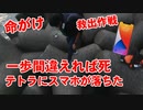 【悲劇】命がけ！一歩間違えたらタヒ！テトラポッドにスマホが落ちてしまいました！