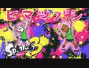 【桜冠ルピナス視点】最後は勝って快く眠ろう！！のフェス【桜冠アネモネ】#04
