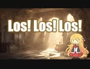 【弦巻マキ】Los! Los! Los!【synthesizer v】