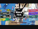 【voiceroid実況】気まぐれスプラトゥーン3　その2