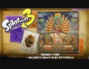 【スプラトゥーン３】一回クリアしてるのに失敗するヒーロー【Vtuber】#14