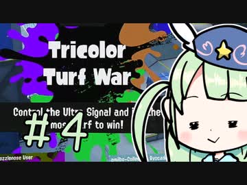 #4 今更だけどトリカラバトルの実況したいお星さん【Splatoon3】