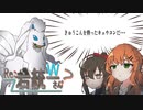 【ポケモン剣盾】Re;岩統一さん？part8 ~球根キュウコンで急コンボ~