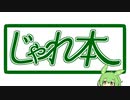 じゃれ本をずんだもんが読む　タイトル：【強くてかたい水素】&【風が吹きすさぶぼうぼう谷】