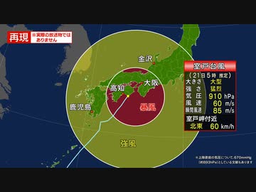 1934年室戸台風を現在の台風情報で再現してみた