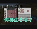 【１３２日目の７回目】ワンブロックの世界をハードコアで生き残れ！