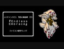 ファミコン音源 メイドインアビス 烈日の黄金郷 ED『Endless Embrace』