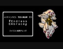 ファミコン音源 メイドインアビス 烈日の黄金郷 ED『Endless Embrace』