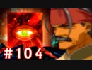 【ゼノギアス】いい歳の女が憧れのロボットパイロットになるpart104【実況】