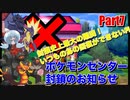 【ソード・シールド】ポケモンセンター封鎖のお知らせPart7【縛り】