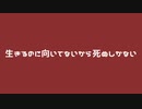 【呉音クレ / 形見彼世 / 側音カグワ】生きるのに向いてないから死ぬしかない【UTAUカバー】