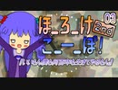03　ほ_ろ_け_こ_ー_ぽ！2nd