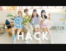 【初コラボ】HACK　踊ってみた【アイリス・みちる・於ゆー・ビー】