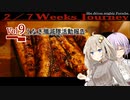 【ゆかきず車載】-彼女の車は旅するポルシェ- Vol.9【うなぎ殲滅隊活動報告】