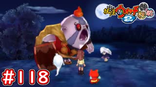 人気の 妖怪ウォッチ2真打 動画 118本 4 ニコニコ動画