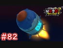 #82 ハカイヤーDXに潜入！？地球に向けられた脅威を打開せよ！ 妖怪ウォッチ妖怪学園Y～ワイワイ学園生活～ 実況プレイ