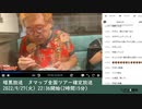 【タイムシフト録画】暗黒放送　ヌマップ全国ツアー確定放送（2022/9/27）