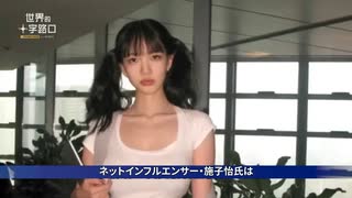 セクハラの国　スキャンダルは囮？　中国当局が揉み消したい事件とは