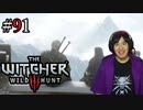 魔法剣士アキヒト【ウィッチャー3 / THE WITCHER 3 WILD HUNT】実況プレイ Part91