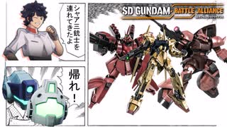 【ゆっくり実況】GM好きが送るガンダムバトルアライアンス　パート12