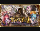 【オトギフロンティア】ナインスアルバ異伝―山頂に眠りしベレト― 道中BGM