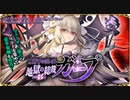 【オトギフロンティア】魔術書の呪い！？　序列33番 地獄の総裁ガープ ボス戦BGM