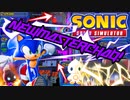 【ゆっくり実況】ケミカルプラントマスターチャオ！【Sonic Speed Simulator】