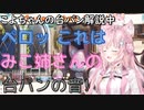 【速報】台パン探偵こより、のどかさん冤罪説と真犯人を打ち立てる【博衣こより/さくらみこ/尾丸ポルカ/スプラトゥーン3】