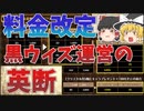 黒ウィズの料金改定について解説