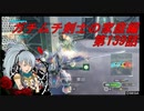 【ボーダーブレイクPS4】ガチムチ剣士の家庭編139