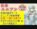 【FEH_1104】「 伝承ニニアン 」の性能考察およびガチャの話してく　（ 氷竜の巫女 ）　ニニアン　【 ファイアーエムブレムヒーローズ 】 【 Fire Emblem Heroes 】