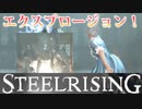 フランス革命するためにヴェルサイユ宮殿に乗り込んでみた【スチールライジング】【steelrising】【実況】part29