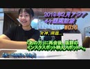 台湾台北旅行記 2019年2月 Trip in Taipei 「あの方」に再会後、抜群のインスタ映えスポットへ。 【アジア４ヶ国歴訪旅】 #016