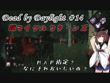 【DbD】キラー始めました #14