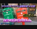 台湾台北旅行記 2019年2月 Trip in Taipei 台北到着。タクシーで「聖地」へ向かう。 【アジア４ヶ国歴訪旅】 #015