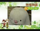 【牧場物語 Oh！ワンダフルライフ】ロハスな生活に憧れるうちですが牧場物語をやっていく！【パート１４】