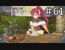 【実況】フレンとセテスと先生と Part61【ファイアーエムブレム風花雪月】